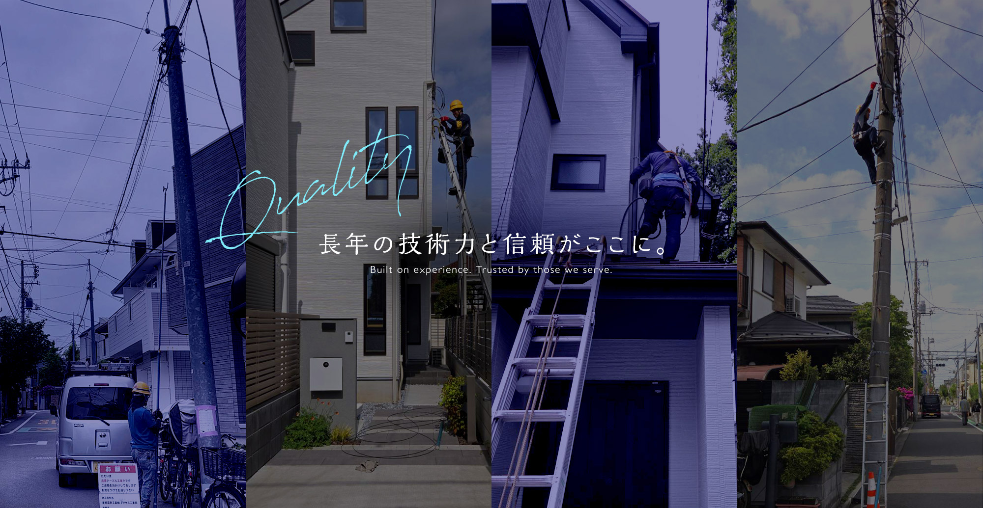長年の技術力と信頼がここに。